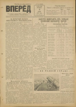 Вперед. № 69 , 1951.