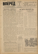 Вперед. № 71, 1951.