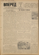 Вперед. № 72, 1951.