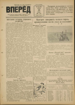 Вперед. № 74, 1951.