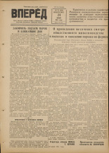 Вперед. № 76, 1951.
