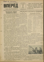 Вперед. № 77, 1951.