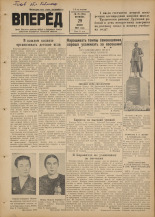 Вперед. № 78, 1951. URL - https://pskovbook.ru/book/38023.