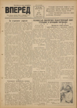 Вперед. № 79, 1951.