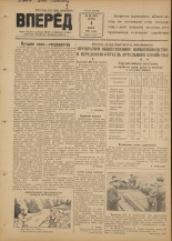 Вперед. № 80, 1951.