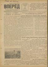 Вперед. № 81, 1951.