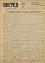 Вперед. № 82, 1951. URL - https://pskovbook.ru/book/38027.