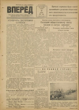 Вперед. № 83, 1951. URL - https://pskovbook.ru/book/38028.