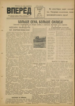 Вперед. № 84, 1951.