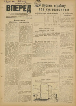 Вперед. № 85, 1951.