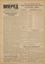 Вперед. № 86, 1951.