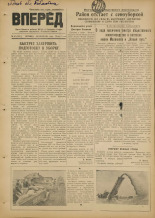 Вперед. № 87, 1951. URL - https://pskovbook.ru/book/38032.