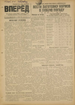 Вперед. № 88, 1951. URL - https://pskovbook.ru/book/38033.
