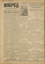 Вперед. № 89, 1951.