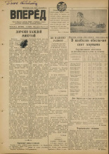 Вперед. № 90, 1951.