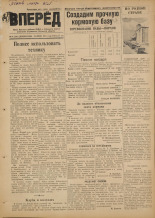 Вперед. № 91, 1951.