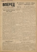 Вперед. № 92, 1951.