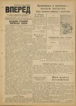 Вперед. № 94, 1951.