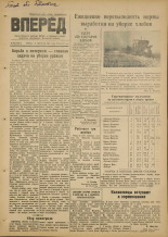 Вперед. № 95, 1951.