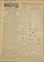 Вперед. № 97, 1951. URL - https://pskovbook.ru/book/38042.