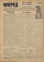 Вперед. № 98, 1951.