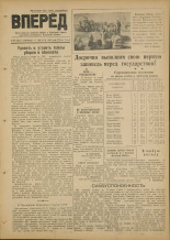 Вперед. № 99, 1951.