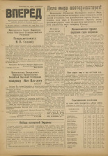Вперед. № 106, 1951.