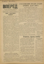 Вперед. № 107, 1951.