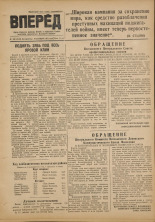 Вперед. № 108, 1951.