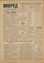 Вперед. № 109, 1951. URL - https://pskovbook.ru/book/38049.