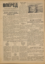 Вперед. № 110, 1951.