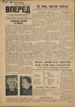 Вперед. № 111, 1951. URL - https://pskovbook.ru/book/38051.