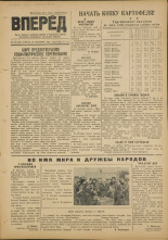 Вперед. № 112, 1951. URL - https://pskovbook.ru/book/38052.