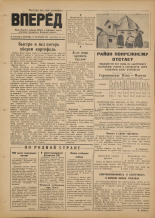 Вперед. № 113, 1951. URL - https://pskovbook.ru/book/38053.