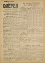 Вперед. № 114, 1951.