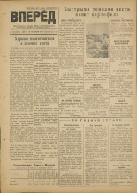 Вперед. № 115, 1951. URL - https://pskovbook.ru/book/38055.