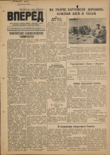 Вперед. № 117, 1951.