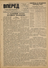 Вперед. № 118, 1951.
