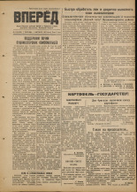 Вперед. № 119, 1951.