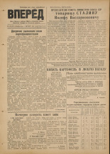 Вперед. № 120, 1951.