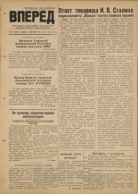 Вперед. № 121, 1951.