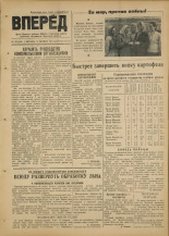 Вперед. № 122, 1951.