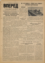 Вперед. № 123, 1951.