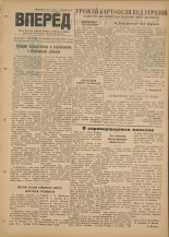 Вперед. № 125, 1951.