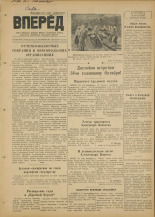 Вперед. № 126, 1951.