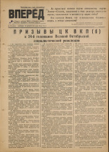 Вперед. № 128, 1951.