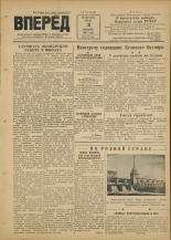 Вперед. № 130, 1951.