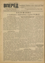 Вперед. № 131, 1951.
