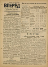 Вперед. № 132, 1951. URL - https://pskovbook.ru/book/38071.