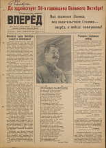 Вперед. № 133, 1951.